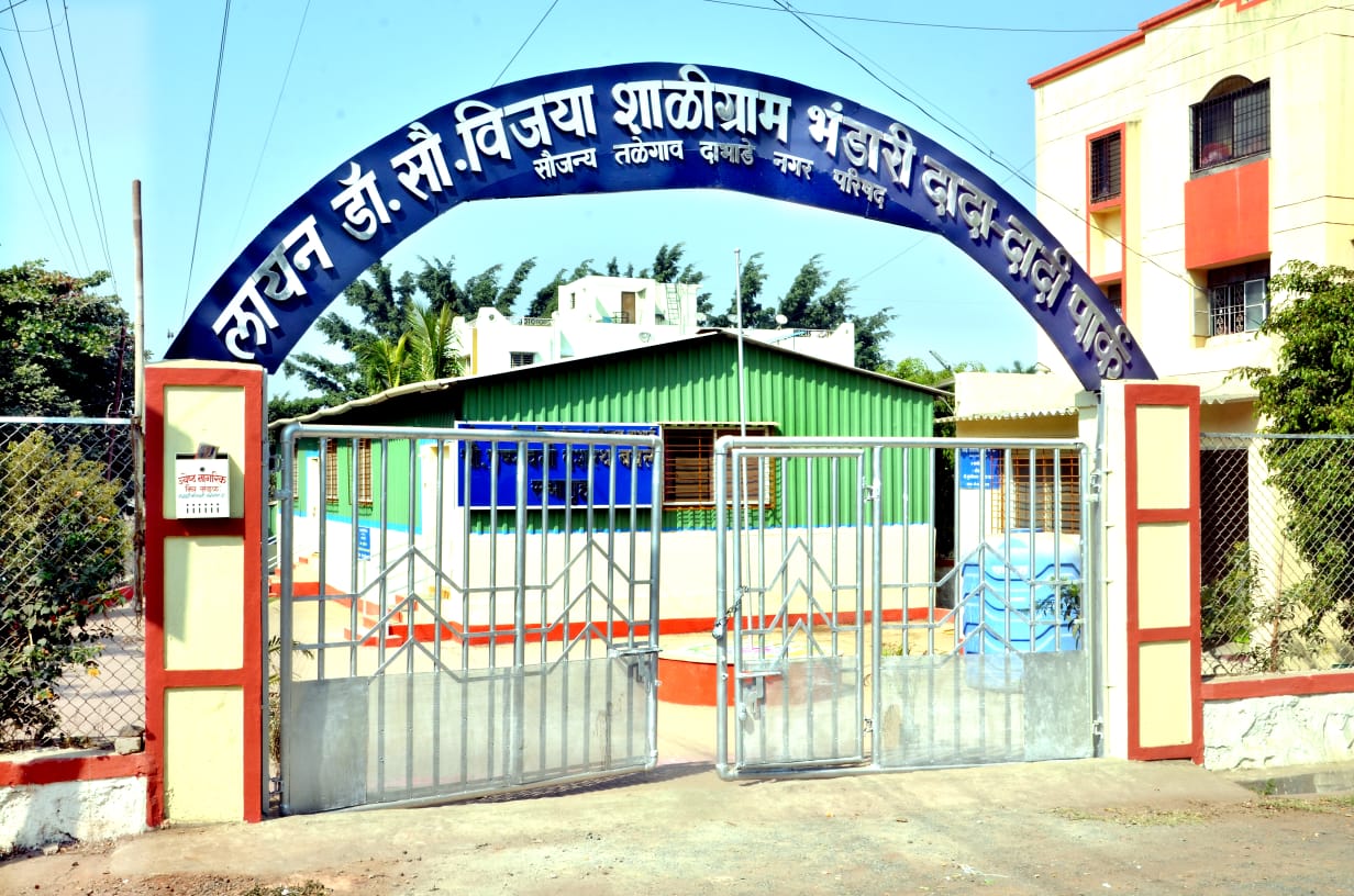 डॉक्टर भंडारी यांचा प्रयन्तांतून चालू झालेले तळेगावातील सौ. विजया शाळीग्राम भंडारी दादा दादी पार्क
